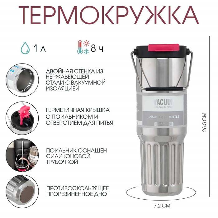 Термокружка, 1 л, с ручкой, сохраняет тепло 8 ч, серебристая